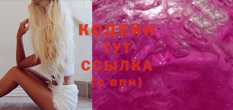 Кодеиновый сироп Lean Purple Drank  купить наркотики цена  мориарти состав  Никольское 